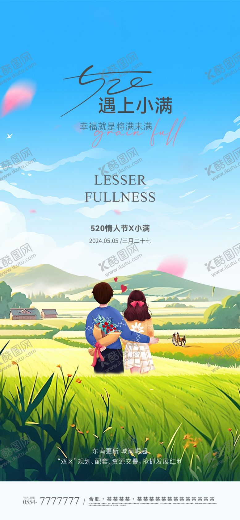 编号：51334612141505152105【酷图网】源文件下载-小满遇上520