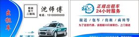 出租车蓝牌车货车出租名片