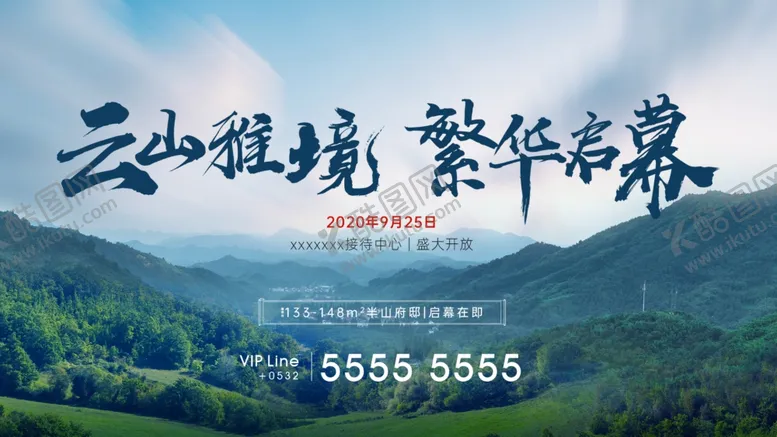 编号：69588403311458057025【酷图网】源文件下载-山林营销中心开放刷屏