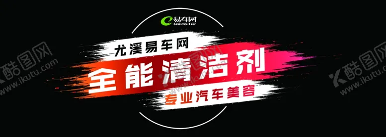 编号：59699304211530422807【酷图网】源文件下载-汽车美容耗材瓶装贴纸