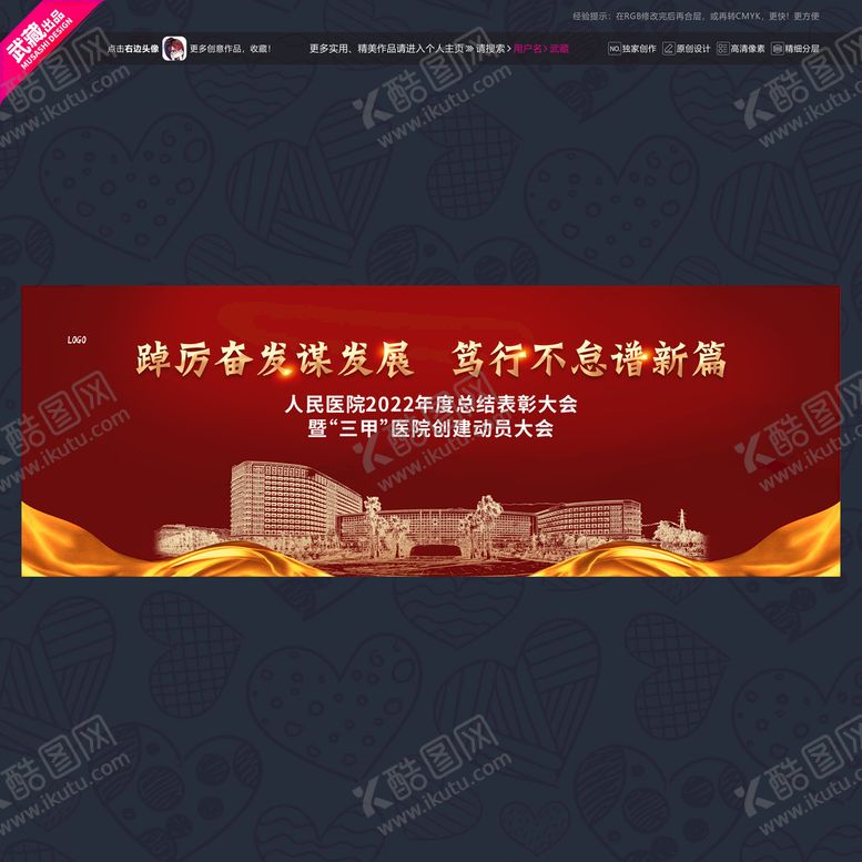 编号：31935410161215019776【酷图网】源文件下载-医院表彰大会