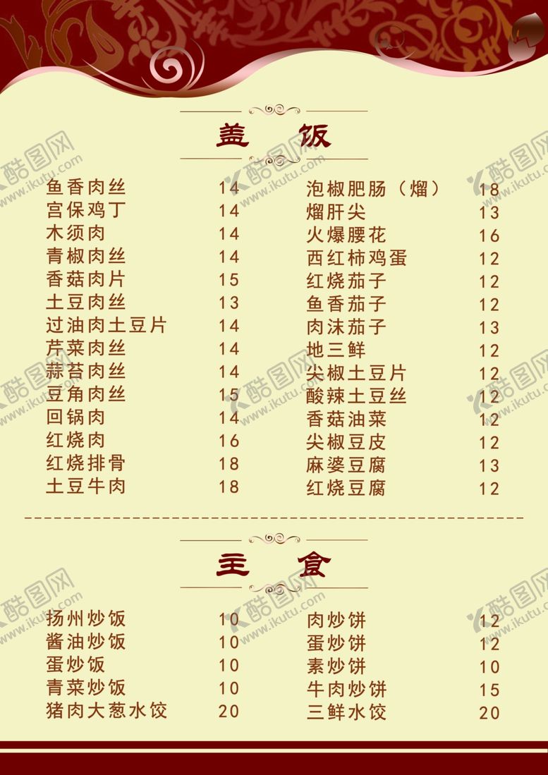 编号：44692305160222239520【酷图网】源文件下载-菜单