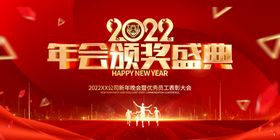 启航2022年会盛典节目单封皮