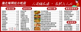 菜单美食美味小吃