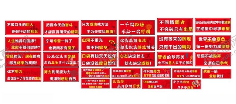 编号：95173201151249315153【酷图网】源文件下载-红色励志标语