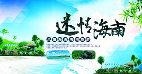 海南宣传