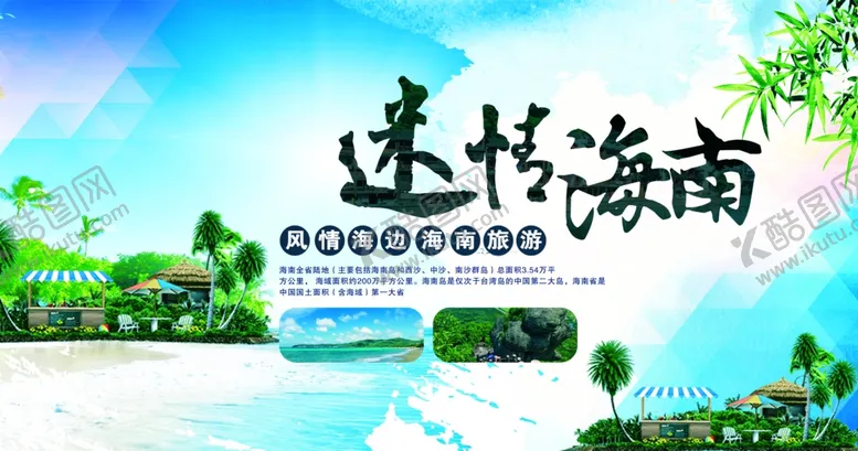 编号：20933306270958267136【酷图网】源文件下载-海南宣传