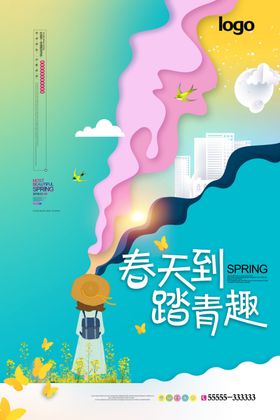 创意春天到踏青趣海报