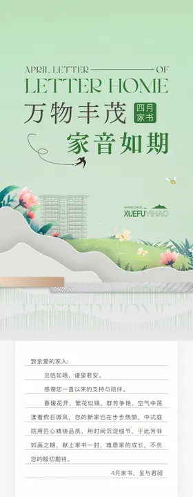 五月家书长图