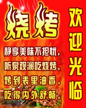 编号：74132809250531305209【酷图网】源文件下载-烧烤灯箱