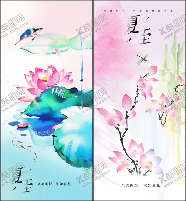 编号：42924306292241512210【酷图网】源文件下载-夏至