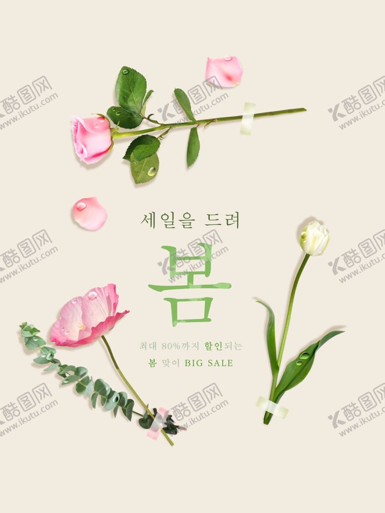 编号：56840309230616138128【酷图网】源文件下载-韩版美妆海报设计