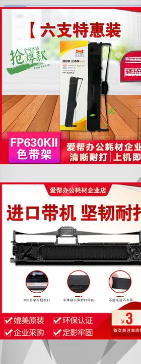 扬帆耐立色带架手机淘宝海报
