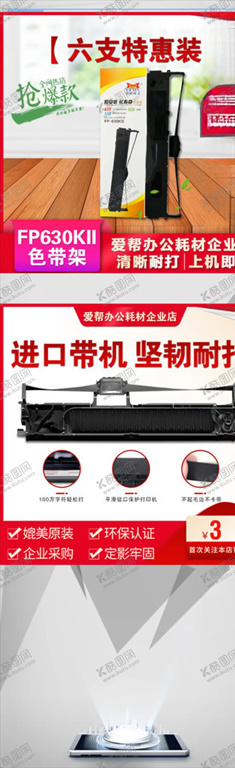 编号：42622407010610326019【酷图网】源文件下载-扬帆耐力FP630KII色带架
