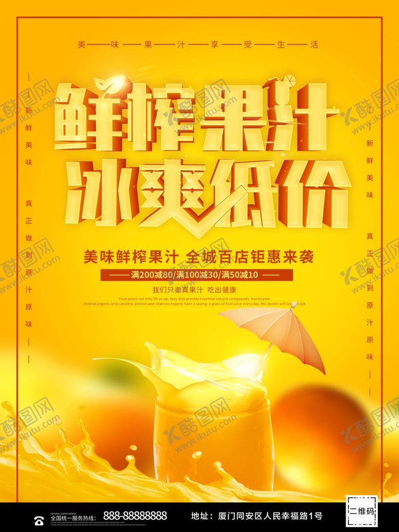 编号：98963210270241169399【酷图网】源文件下载-鲜榨果汁