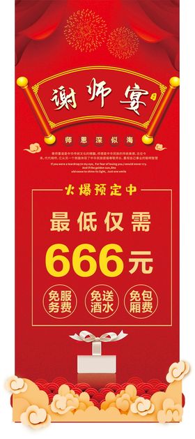 编号：53756210251410052583【酷图网】源文件下载-谢师宴