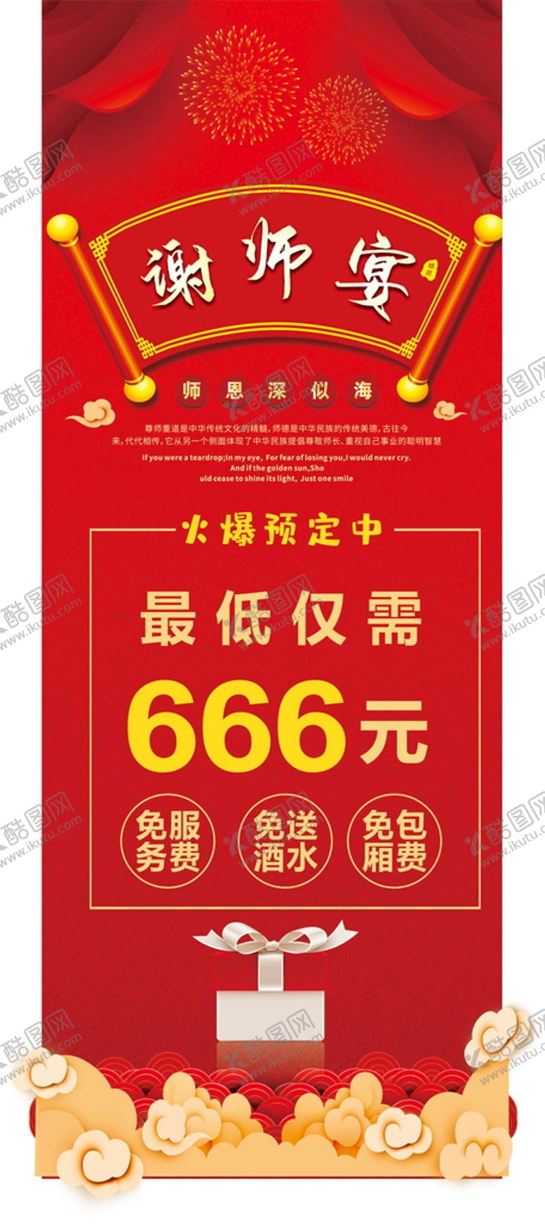编号：53756210251410052583【酷图网】源文件下载-谢师宴