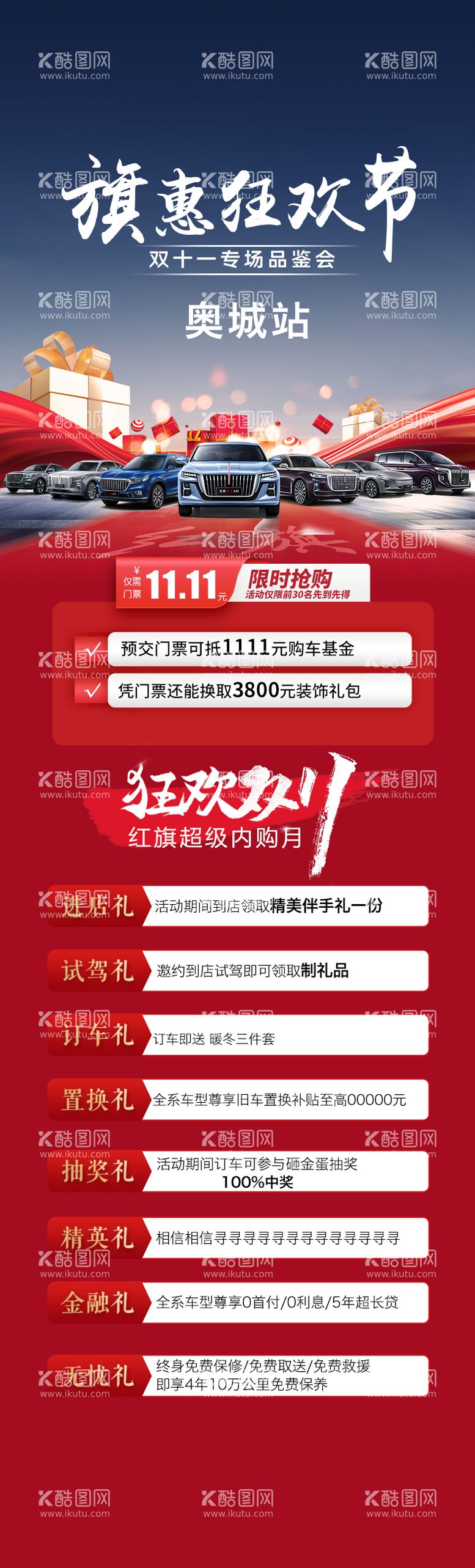 编号：22364311240827034907【酷图网】源文件下载-活动政策图