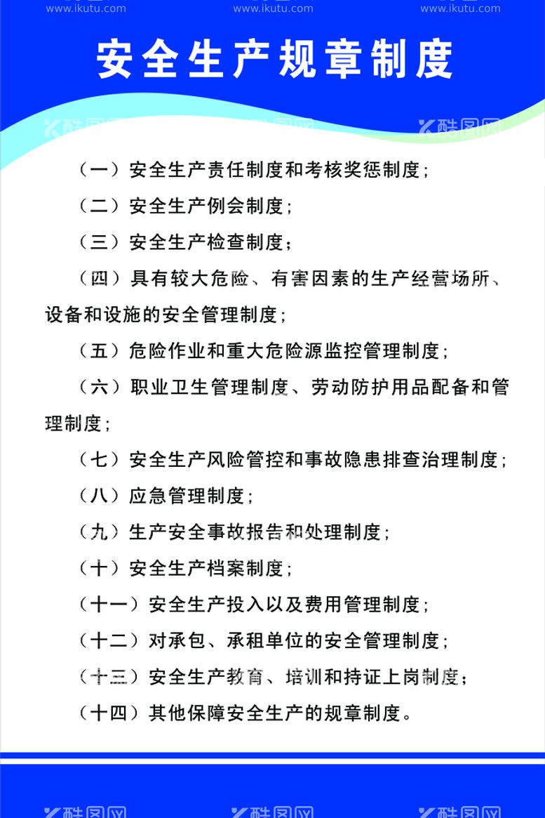 编号：82403910181040588071【酷图网】源文件下载-安全生产