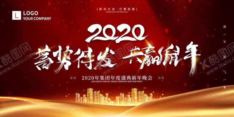 编号：15325810010352055173【酷图网】源文件下载-年会图片