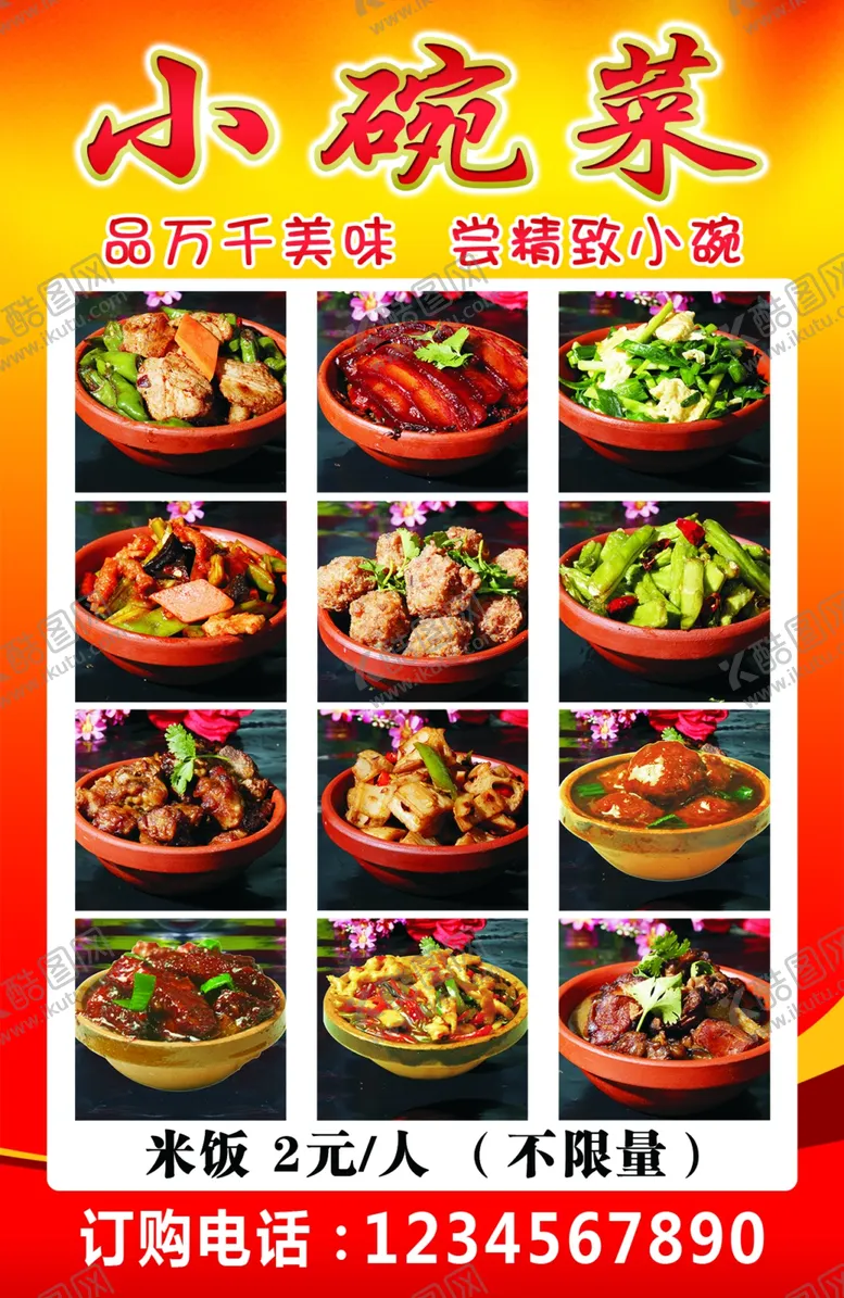 编号：94466310280646331272【酷图网】源文件下载-小碗菜图片