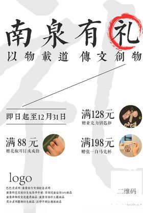 南泉有礼活动海报