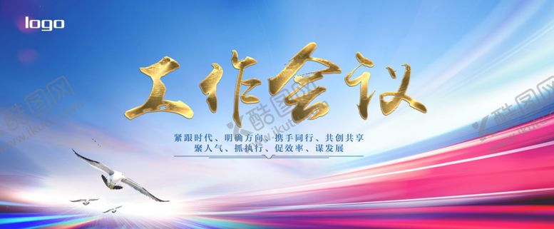 编号：54957410022235087671【酷图网】源文件下载-会议背景主视觉