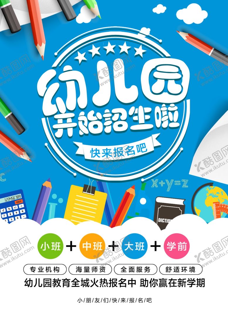 编号：11165512072356135731【酷图网】源文件下载-培训兴趣班图片