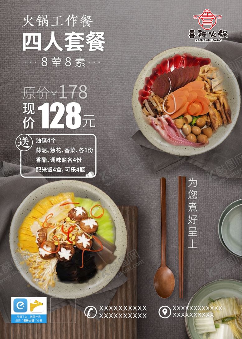 编号：23141110282127198957【酷图网】源文件下载-美团外卖火锅促销喜神高级海报