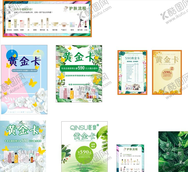编号：68308707121918031495【酷图网】源文件下载-春素小皙海报