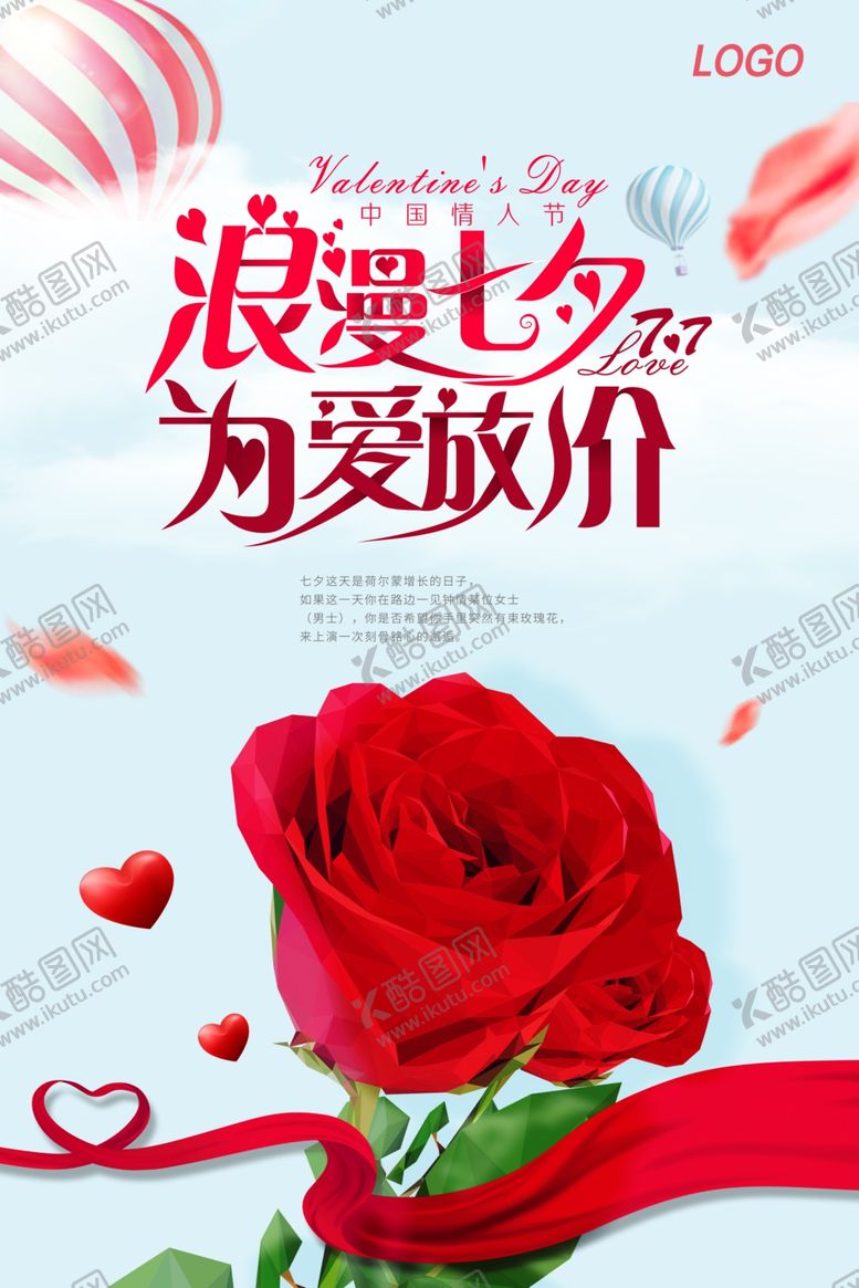 编号：72603806252122495771【酷图网】源文件下载-七夕海报