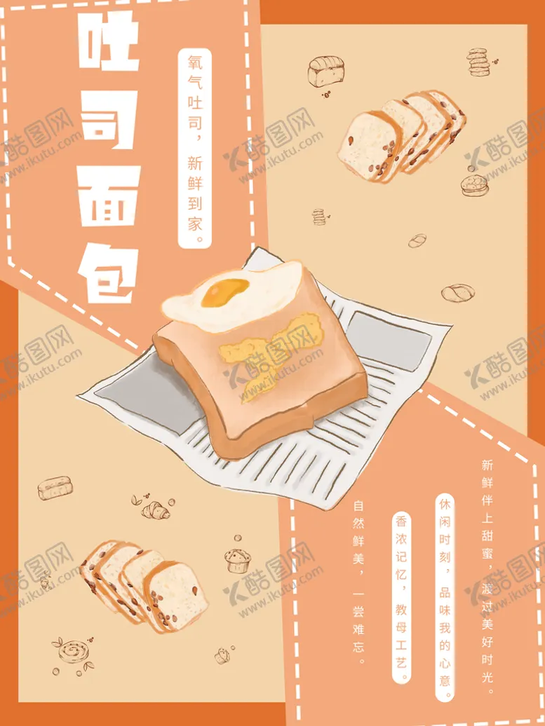 编号：25222210161547596182【酷图网】源文件下载-吐司面包