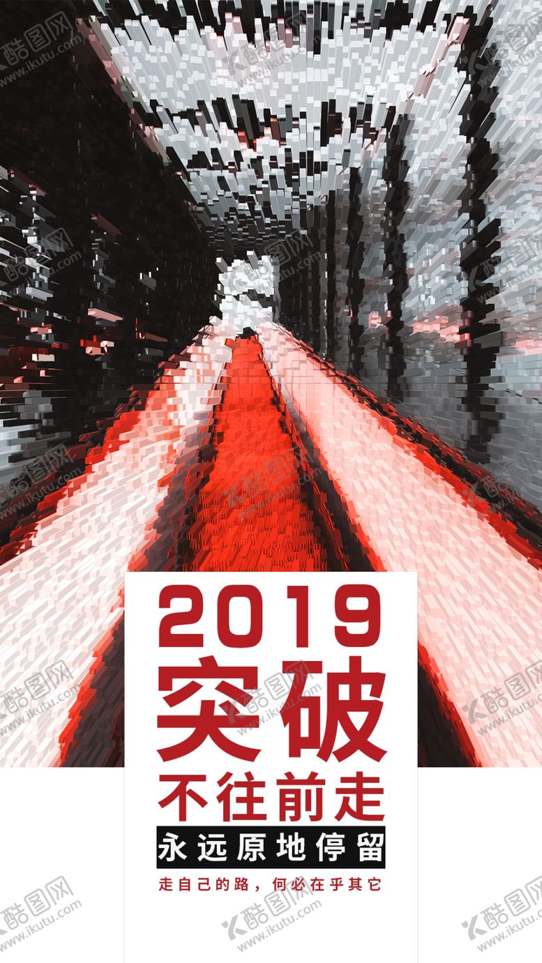 编号：18196610062344269572【酷图网】源文件下载-红色励志手机配图