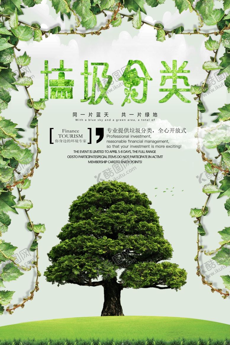 编号：43570410080332505645【酷图网】源文件下载-垃圾分类