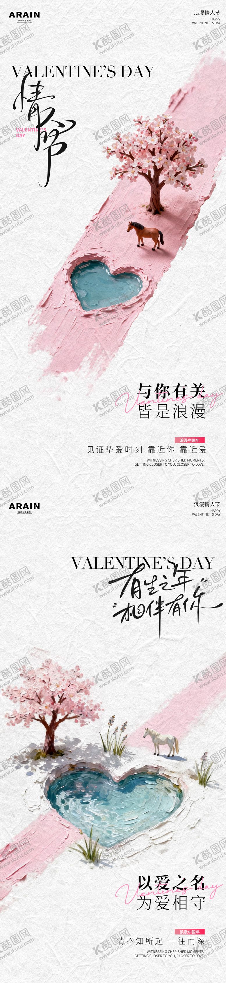 编号：22897702141041056115【酷图网】源文件下载-马年情人节油画笔触海报