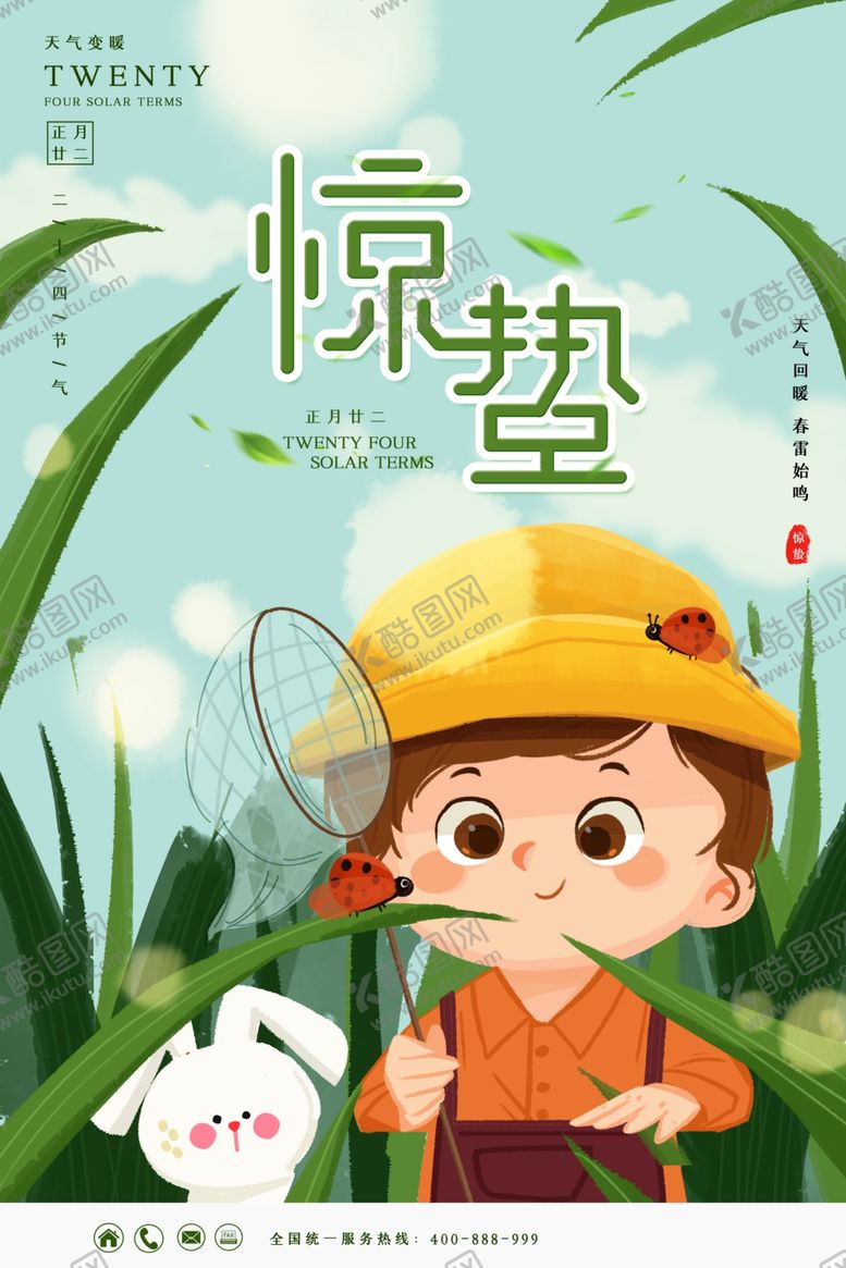 编号：97843101210016337572【酷图网】源文件下载-惊蛰