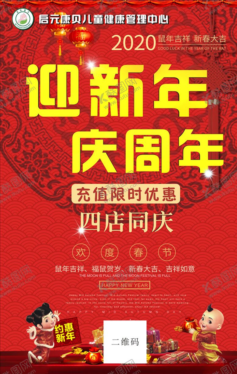 编号：49210210221748214587【酷图网】源文件下载-迎新年庆周年