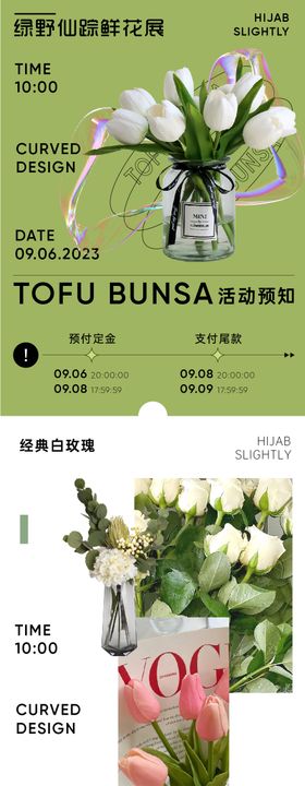 鲜花展览绿色公众号长图