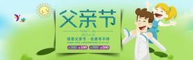 父亲节banner