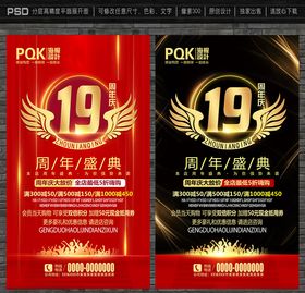 19周年庆