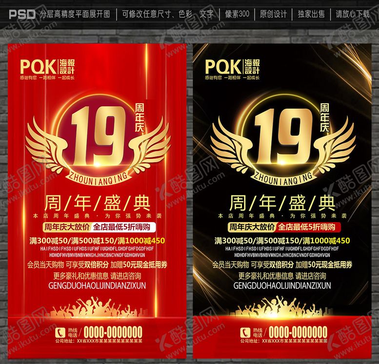 编号：23205305090031196775【酷图网】源文件下载-19周年庆