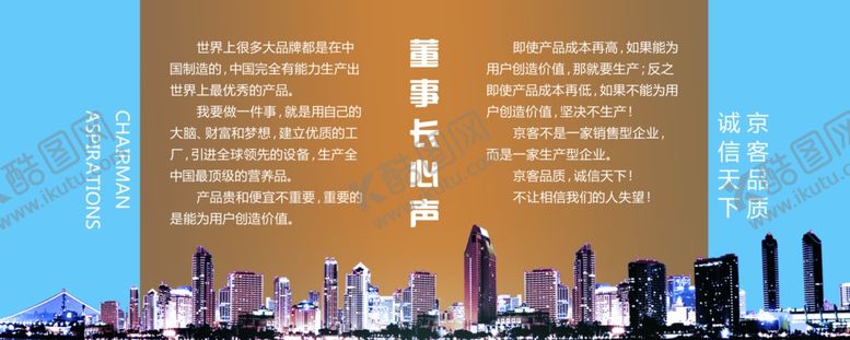编号：76405910280025097121【酷图网】源文件下载-董事长心声
