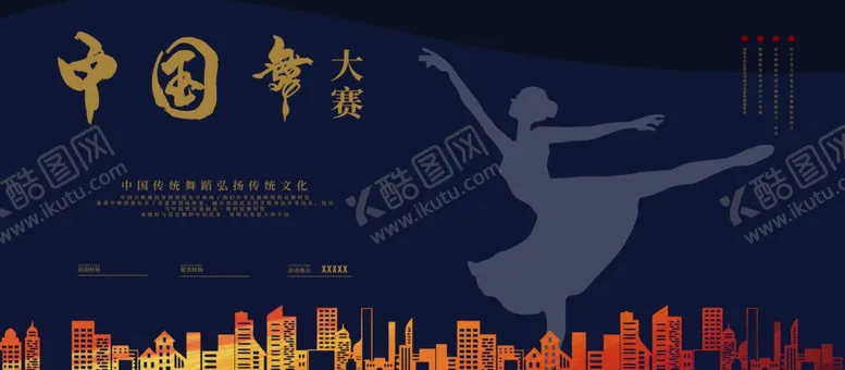编号：86332412111052208206【酷图网】源文件下载-舞蹈大赛
