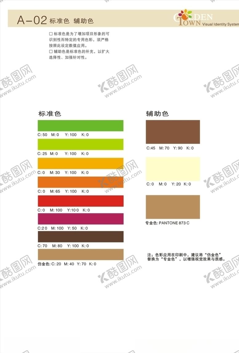 编号：64686409141607404592【酷图网】源文件下载-标准色辅助色房地产VI设计