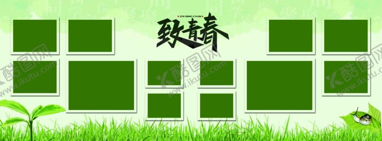 编号：99897209241524588970【酷图网】源文件下载-致青春