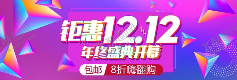 编号：38273107031324005214【酷图网】源文件下载-年终大促海报