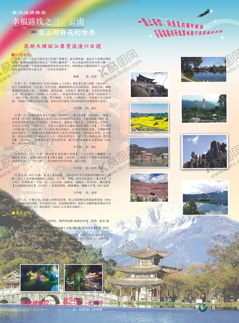编号：61021305140422155071【酷图网】源文件下载-昆明大理