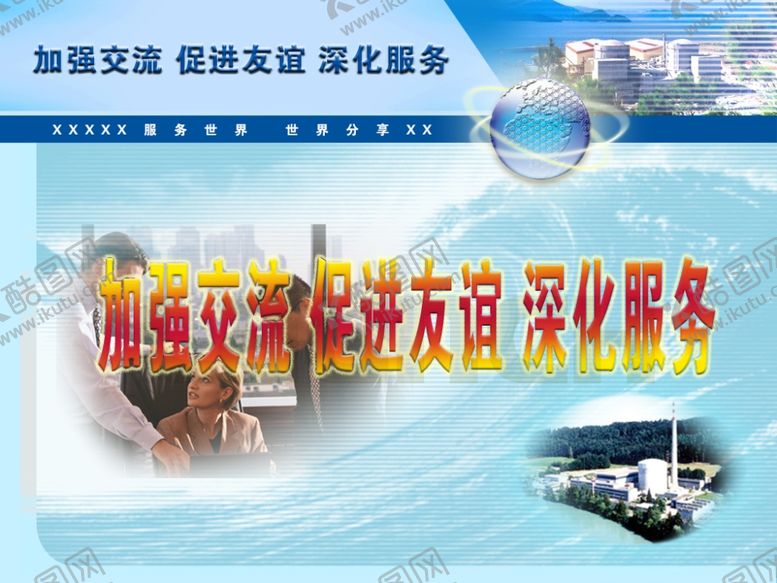 编号：66481606190429066347【酷图网】源文件下载-文化交流