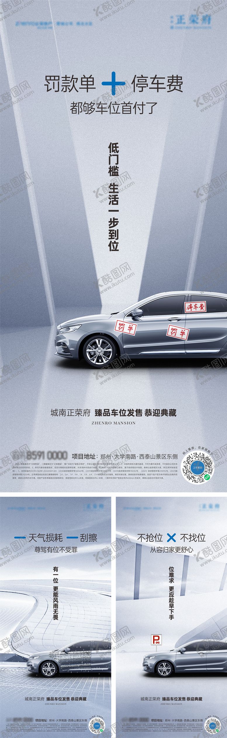 编号：84140407150205035476【酷图网】源文件下载-地产车位系列海报