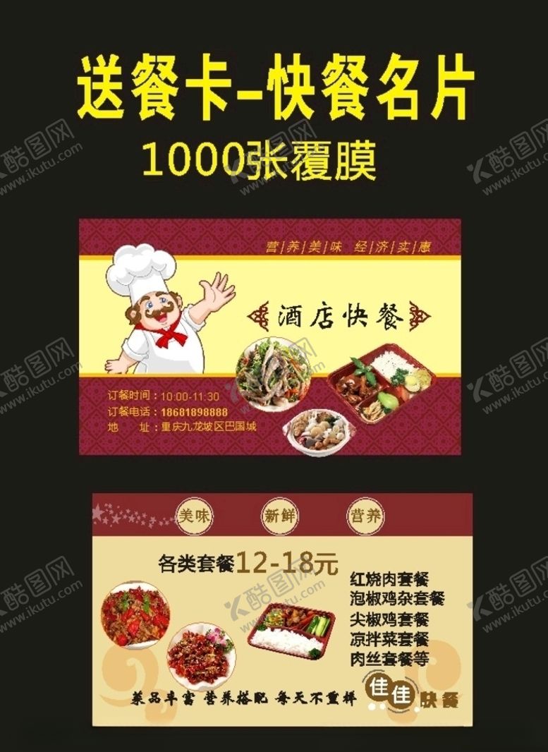 编号：25197209201927556217【酷图网】源文件下载-原创酒店快餐名片2029年